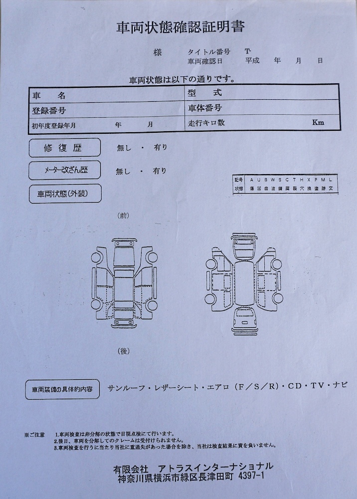 車両状態証明書